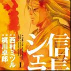 le Chef de Nobunaga