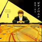 Piano no Mushi