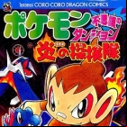 Pokemon - Fushigi no Dungeon - Honô no Tankentai