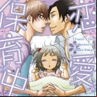 Renai hoikuchû