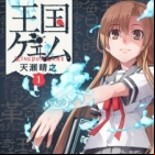 Kingdom Game