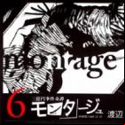 Montage (WATANABE Jun)