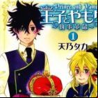 Prince and Yamori