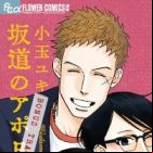 Sakamichi no Apollon: Bonus Track