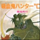 Vampire Hunter D