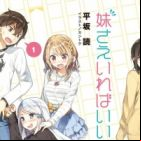 Imouto sae Ireba Ii.