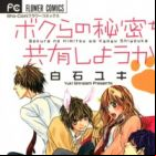 Bokura no Himitsu wo Kyouyuu Shiyou ka