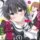 Kuroi-kun wa Love Comedy ga Dekinai.