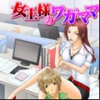 Joou-sama no Wagamama