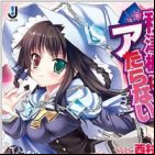 Akitsu Kaede wa Ataranai!