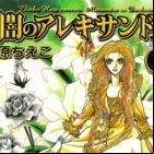Yami no Alexandra
