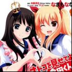 Otoko wo Misete yo Kurata-kun!