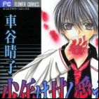 Shounen wa Amaku Aisu