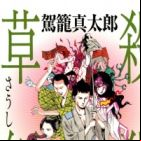Korokoro Soushi: Ooedo Muzan Juusanku