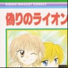 Itsuwari no Lion