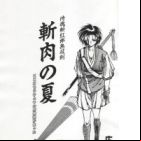 Zaniku no Natsu