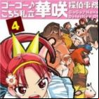 Go Go Kochira Shiritsu Hanasaki Tantei Jimusho.