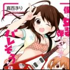Boku ga Josou shite Hiitemitara Baresou na Ken