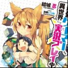 Saikyou Gamer, Isekai nite Jikkyou Play-chuu