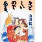 Kibishii no de Aru