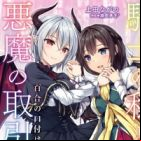 Kishi to Watashi no Torihiki: Yuri no Kuchizuke
