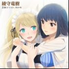 Watashi no Ojousama, Watashi Taisetsu na Hito