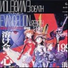 Neon Genesis Evangelion: Death