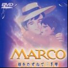 Marco: Haha wo Tazunete Sanzenri