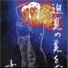 Hakushin no mi wo Motomete