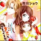 Strawberry Babysitters