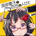 Sunami Yuuko to Yuri na Hitobito