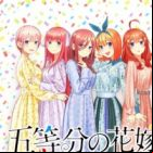 5-toubun no Hanayome saison 2