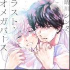 Last Omegaverse