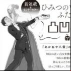 Dekoboko no Waltz