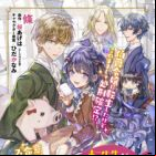 Tensei-saki ga Shoujo Manga no Shirobuta Reijou datta reBoooot!