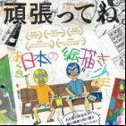 Aru Nihon no Ekaki Shounen