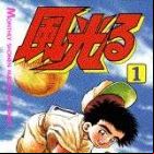 Kaze Hikaru - Kôshien