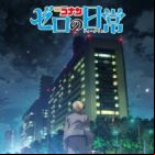 Meitantei Conan: Zero no Tea Time (TV)
